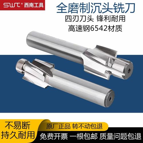 沉头铣刀铝用洗沉孔平底锪钻直柄白钢唧嘴螺丝M3/4/5/8/10/12 - 图0