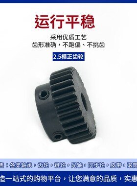 正齿轮2.5模34齿2.5M34T发黑电机凸台齿轮齿条内孔12/14/15/16/17