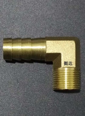 铜宝塔咀弯头接头DN15直角1/8 1/4 3/8 1/2 3/4 外丝1寸6分皮管接