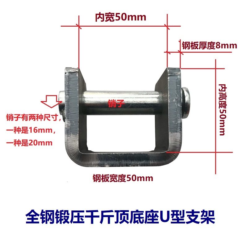 全钢锻压千斤顶U型支架吊耳千斤顶底座千斤顶销轴销子,淘宝优惠券,粉丝福利购,淘宝优惠卷