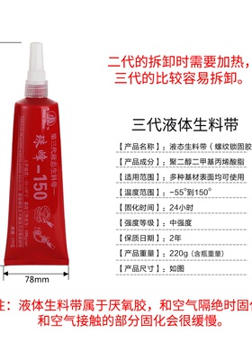 液体生料带第三代可拆卸金属管道螺纹密封胶厌氧胶液态生料带