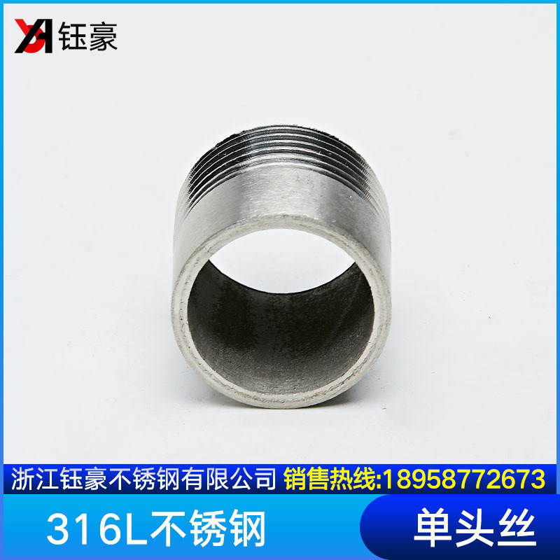316L不锈钢管外丝管单头丝螺纹管子水管接头水暖配件外牙单接头,淘宝优惠券,粉丝福利购,淘宝优惠卷