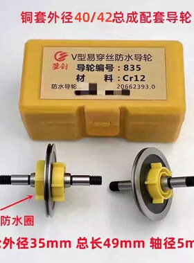 线切割配件大全易穿丝总成导轮835/825/1025防水导轮 线切割机床