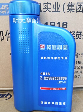 力帆摩托水冷系列KP150/KPR150/KPT/KPM/K19防冻液冷却液零下40度