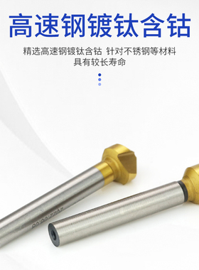 含钴倒角刀90度镀钛倒角钻单刃三刃不锈钢沉孔去毛刺45度锪钻倒角