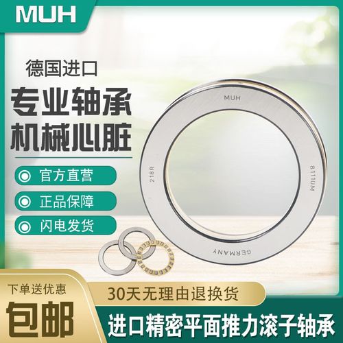 德国MUH推力圆柱滚子进口轴承81217 81218 81220 81222M - 图0