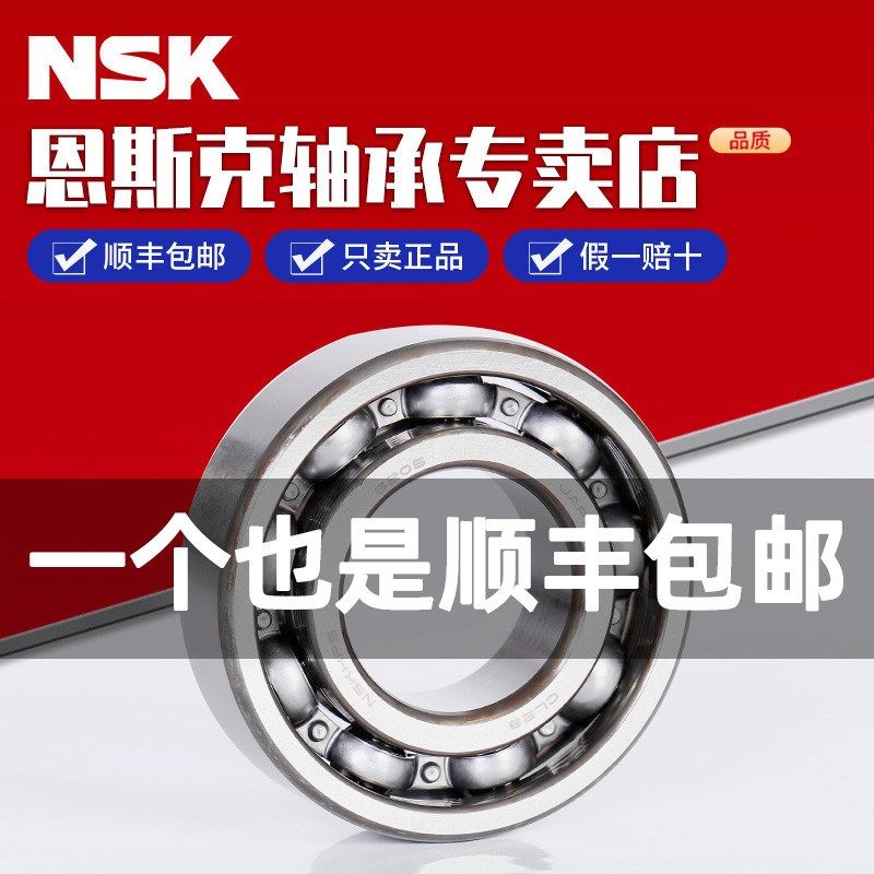 进口日本NSK 62/22 62/28 62/32ZZ DDU RS非标深沟球摩托曲轴轴承,淘宝优惠券,粉丝福利购,淘宝优惠卷