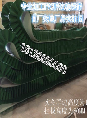 pvc输送带加裙边加挡板提升机防滑爬坡工业皮带流水线传送运输带