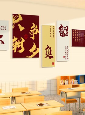 班级布置国学教室装饰文化墙贴画初高中黑板报励志标语自习室创意