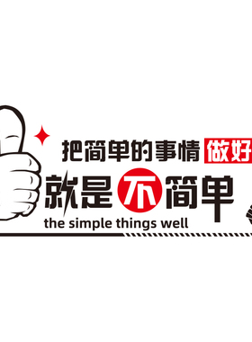 公司企业文化墙i办公室团队励志墙贴纸墙壁装饰品标语激励墙纸自