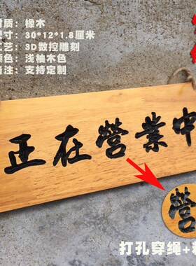 木头定制营业中挂牌双面日式休息中吊牌欢迎光临实木菜牌雕刻定做