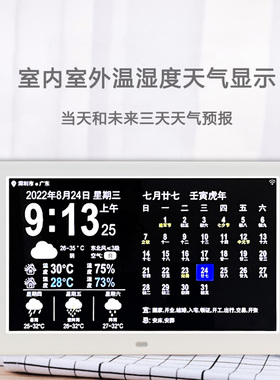 智能新中式款WIFI电子时钟万年历桌面挂墙温湿度天气预报黑色白色