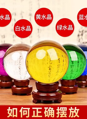 黄色水晶球摆件白蓝绿紫红粉玻璃球底座可N旋转玄关卧室客厅装饰