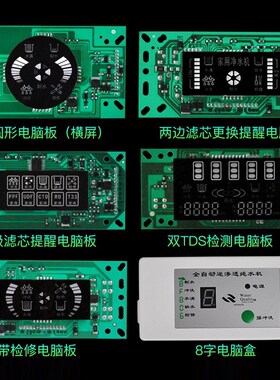 净水器电脑板控制板通用净水机电路板家用纯水机智能主板配件大全