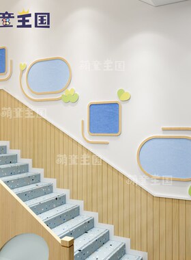 幼儿园环创楼梯i间走廊过道墙面装饰文化墙简约风自然主题