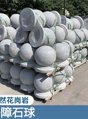 大理石墩挡车石球路障花岗岩防撞圆球H柱子彩绘仿古禁止停车拦车