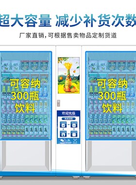 智能全自动售货机商用无人贩卖x机24小时智能饮料制冷机自助售卖