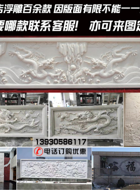 石雕九龙壁汉白玉浮雕龙浮雕别墅E影壁墙大理石背景墙壁画装饰