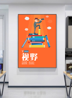 办公室励志壁画标语挂画企业文化办公室接待室走廊Y背景墙装饰画