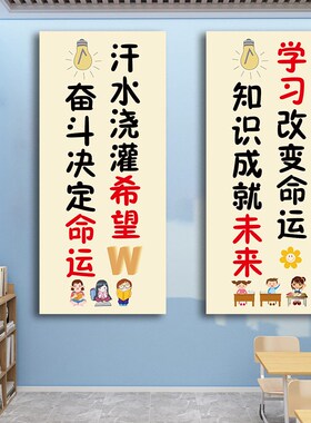 中小学教室班级文化墙贴纸文x化教室建设氛围布置励志标语装饰画