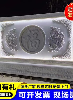 庭院青石浮雕福字迎门墙 花鸟鱼虫中式地I雕装饰 福字石雕壁画窗