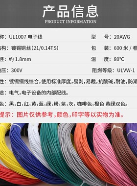 UL1007 20AWG电子线 美标环保电线 镀锡铜 导线 连接线 电源线
