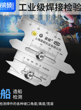 梁硕焊缝检测尺焊缝规焊角高度尺不锈钢焊接检验尺间隙测量焊缝尺