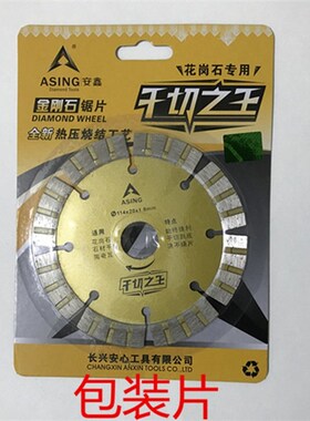 安鑫金刚石圆锯片干切之王花岗岩专用切割片114 陶瓷瓦石材干切片