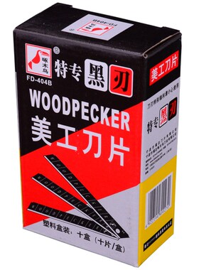 啄木鸟刀片黑刃黑钢 壁纸刀片墙纸裁纸刀片贴膜9mm美工刀片小号