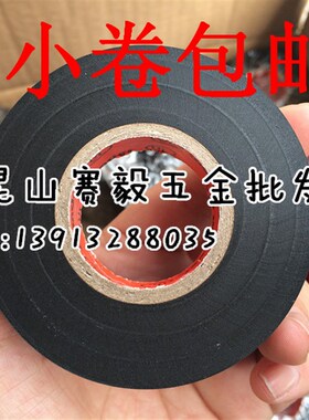 现货优质电工胶带电工胶布PVC电气绝缘胶带 大卷20米黑色简装