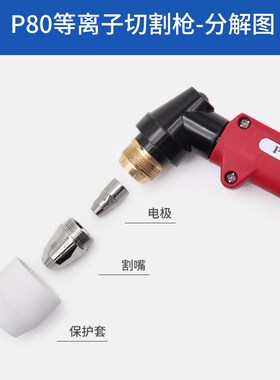 LGK-100等离子切割机配件菘下款P80 切割割枪 割把4米8米13米枪头