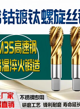 M35含钴镀钛螺旋管螺纹丝锥G ZG NPT1/8 1/4 3/8 1/2 3/4不锈钢用