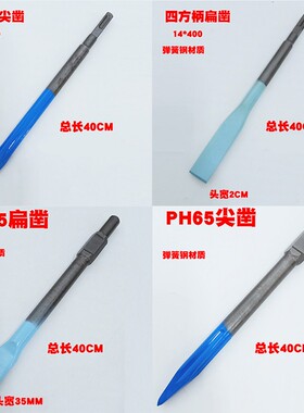 圣利铭弹簧钢凿子0810镐头尖凿扁凿电锤凿子六角加长稿钎方柄钻头