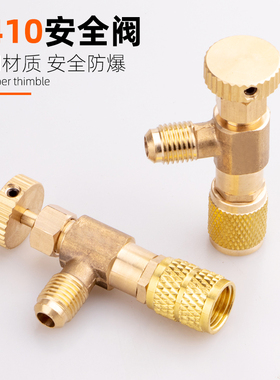 家用空调安全阀R410A加液专用阀制冷工具R22加氟安全阀加液配件