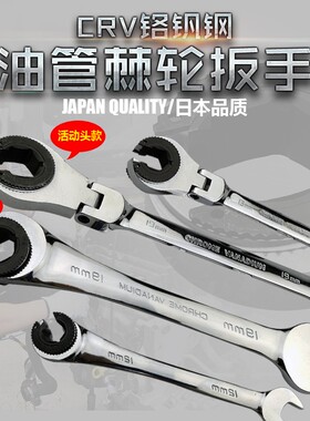 MIKUNI新款英制可转开口油管棘轮扳手梅花扳手两用开口棘轮扳手