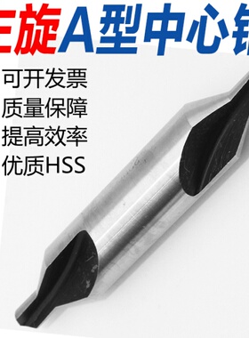 左旋中心钻头自动车床反钻A型反槽定点钻定位钻123456810mm60度90