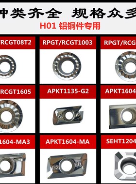 铝用数控铣刀片APKT1604 1135 RPGT1003 1605 SEHT1204高光铣刀头