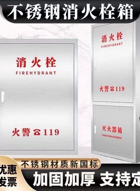 西安304不锈钢消防箱消火栓箱室内消防栓箱室外水带卷盘套装箱子