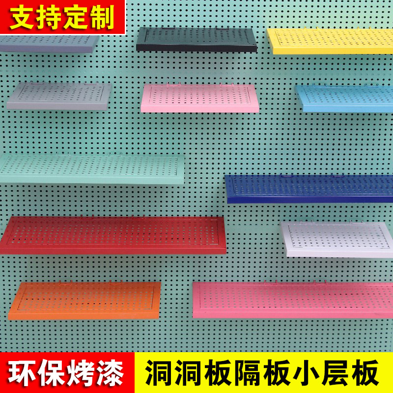 Hole board iron art layer board partition wall hanging small layer x board small commodity display rack boutique storage rack pendant storage