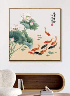 九鱼图装饰画新中式餐厅正方形饭厅挂画寓L意好客厅玄关鲤鱼图壁