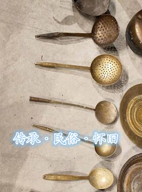 民俗老物件旧厨房用具老铜勺子铲子漏勺J铜锅铜盆铜洗手盆怀旧餐