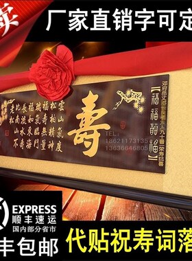 寿匾祝寿贺寿牌匾百寿图红底金字木雕刻I扁老人过生日大寿新中式