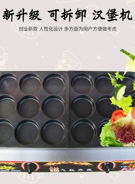 烤盘可拆洗18孔商用燃气汉堡炉鸡蛋汉堡机红iQ豆饼机肉蛋堡机鸡蛋