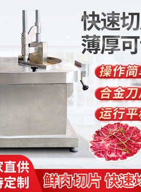 鲜肉切片机全自动火锅鲜牛肉羊肉五花肉里脊肉板筋腰X片鸡胸切片