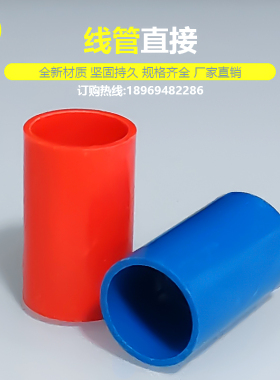 pvc线管接头预埋穿线管加长直接直通国标加厚电工套管配件大全