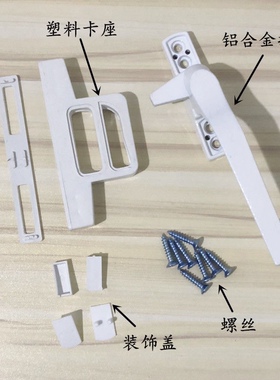 塑钢窗七字执手拉手内开器 窗户把手拨叉 平开窗扳手 固定拉手