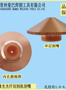 嘉强precitec光纤激光切割机喷嘴 铜切割嘴楚天大族高能宏山激光