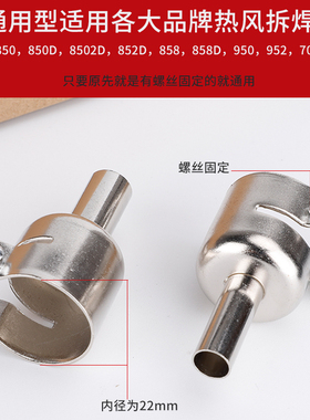 通用风嘴850 852 858热风枪风咀方形圆形喷咀风嘴枪头焊台风枪嘴