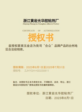 10支装包邮胶水合众801强力胶万能胶40ml/支高强度百得胶环粘贴鞋
