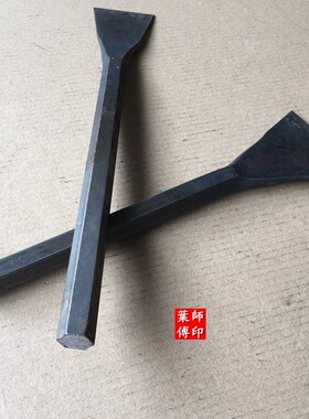 包邮石工凿扁凿铁扁凿六角钢弹簧钢凿子水泥石头凿錾子大扁口钢凿